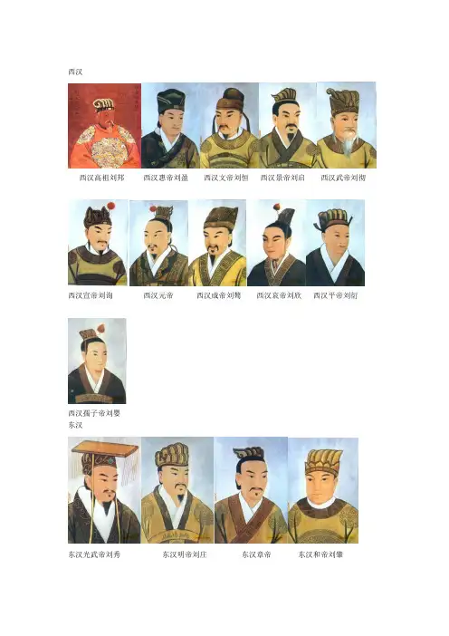 中国古代皇帝画像大全
