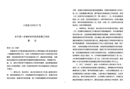 关于进一步做好农村发展党员工作的意见doc-关于进一步做.doc