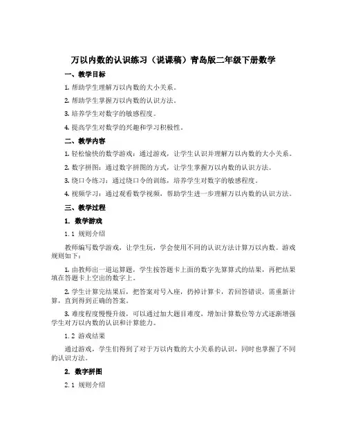 万以内数的认识练习(说课稿)青岛版二年级下册数学