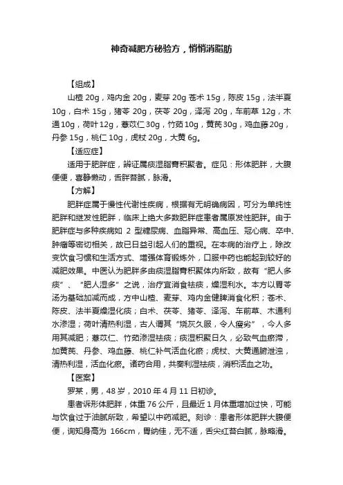 神奇减肥方秘验方，悄悄消脂肪