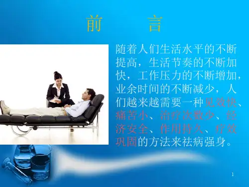 穴位埋线疗法PPT学习课件
