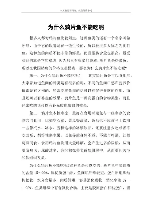 为什么鸦片鱼不能吃呢