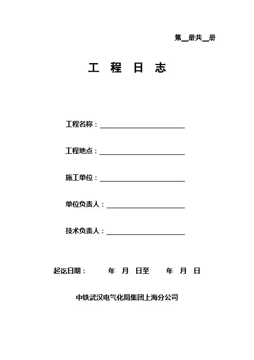 工程日志封面、说明