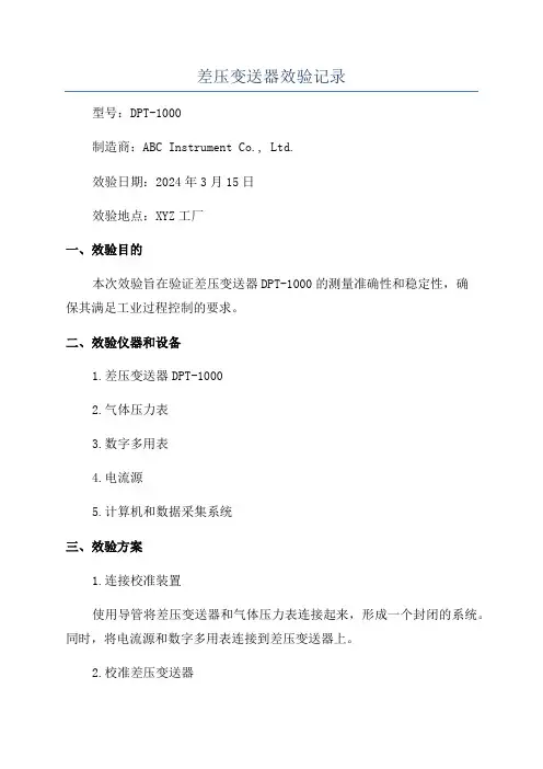 差压变送器效验记录