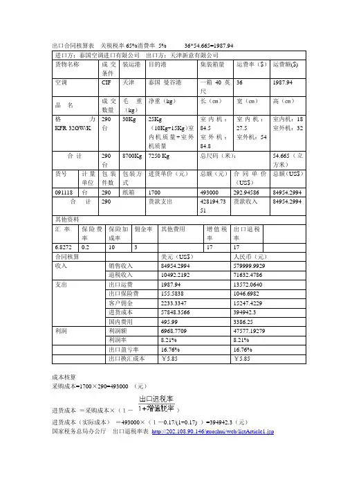 出口合同核算表