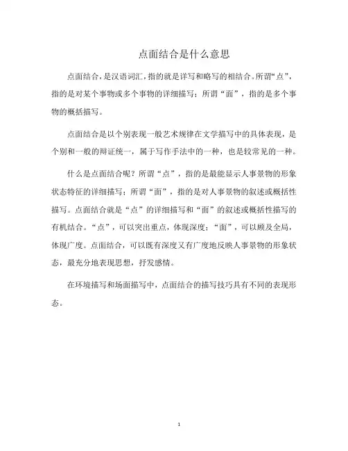 点面结合是什么意思