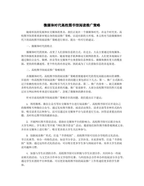 微媒体时代高校图书馆阅读推广策略