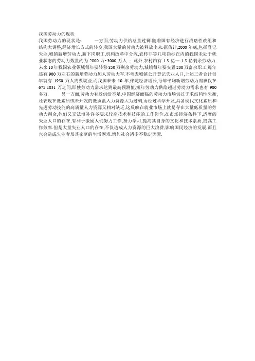 我国劳动力的现状