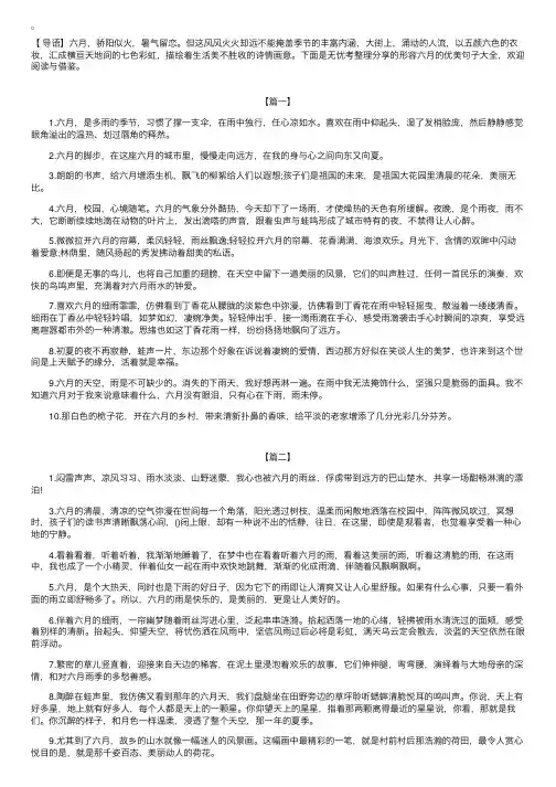形容六月的优美句子大全