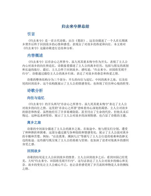 归去来兮辞总结