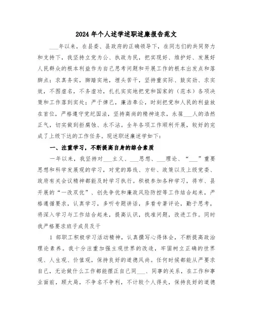 2024年个人述学述职述廉报告范文(4篇)