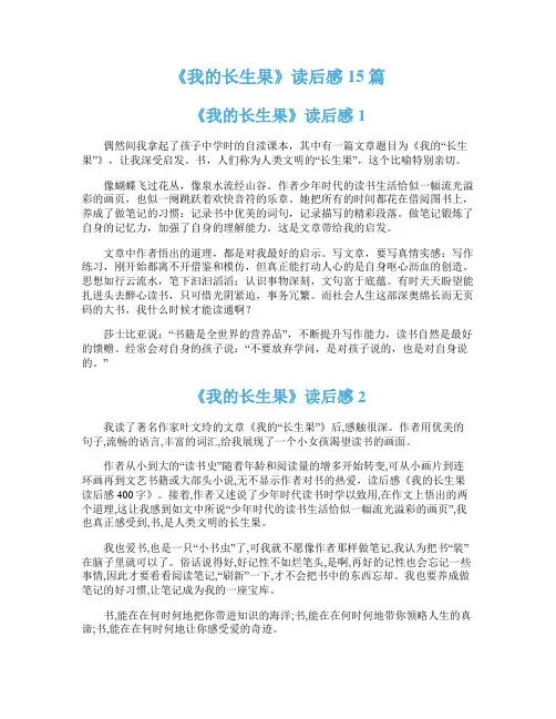 《我的长生果》读后感15篇