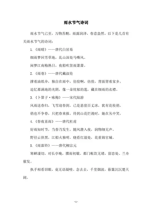 雨水节气诗词