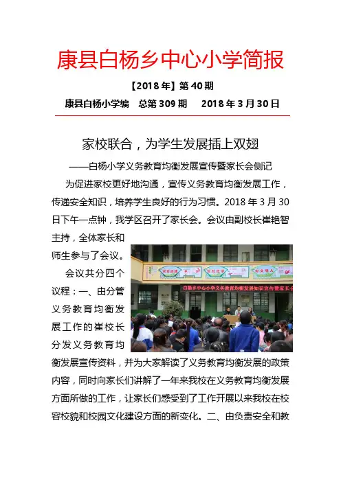 义务教育均衡发展暨家长会  40