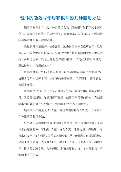 银耳的功效与作用和银耳的几种服用方法
