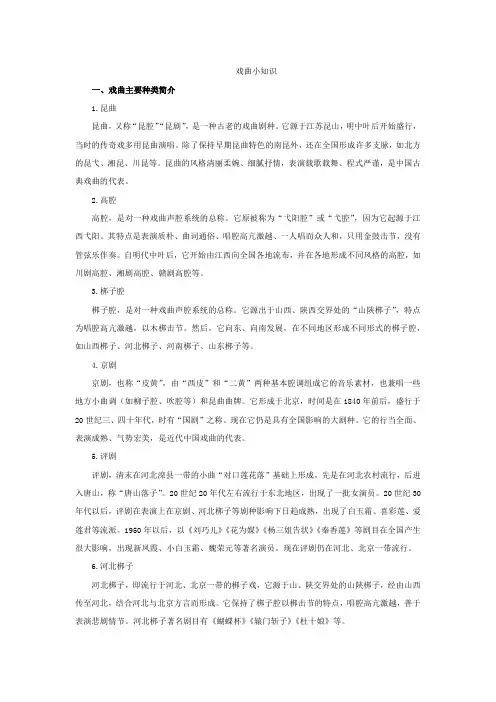 戏曲小知识