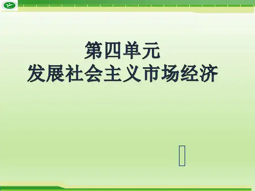第十课中国经济发展进入新时代(夯实基础、思维导图、小组合作、探究学习)(共21张PPT)