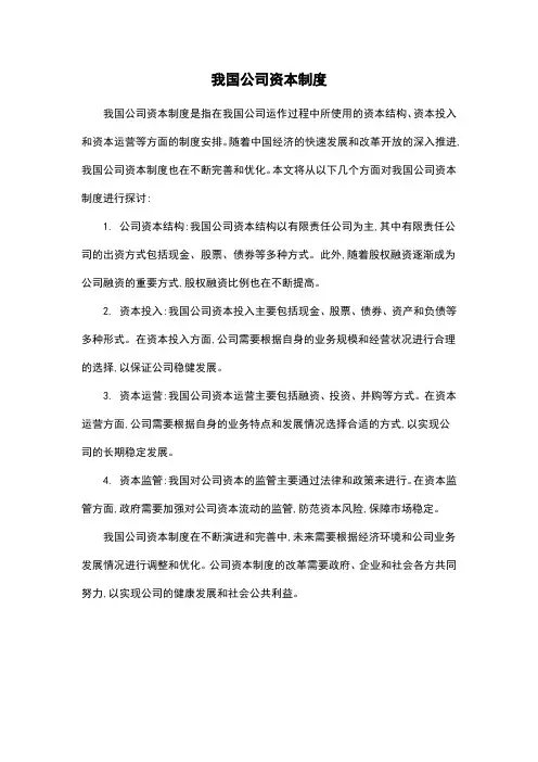 我国公司资本制度