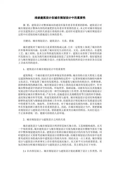 浅谈建筑设计在城市规划设计中的重要性