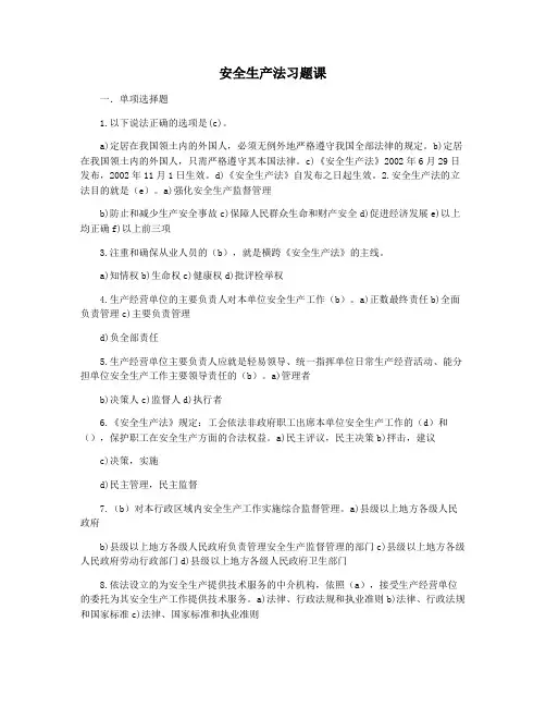 安全生产法习题课