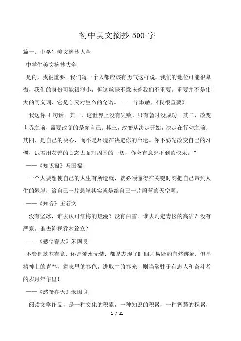 初中美文摘抄500字 