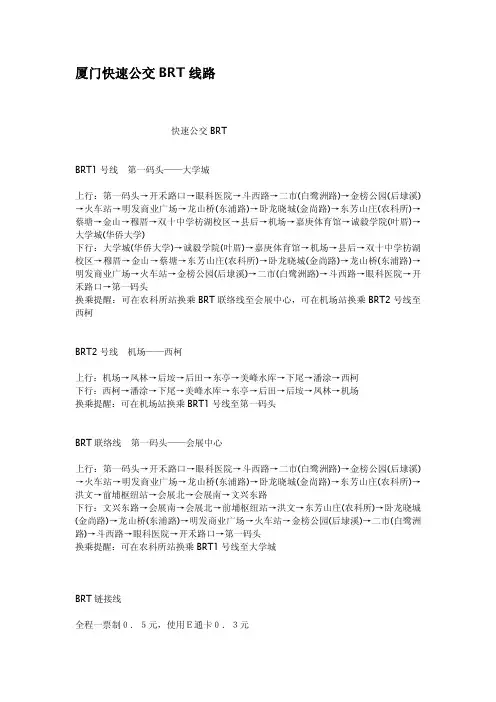 厦门快速公交BRT线路