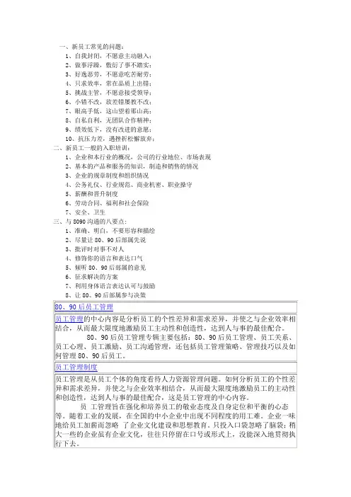 新员工常见问题与入职培训