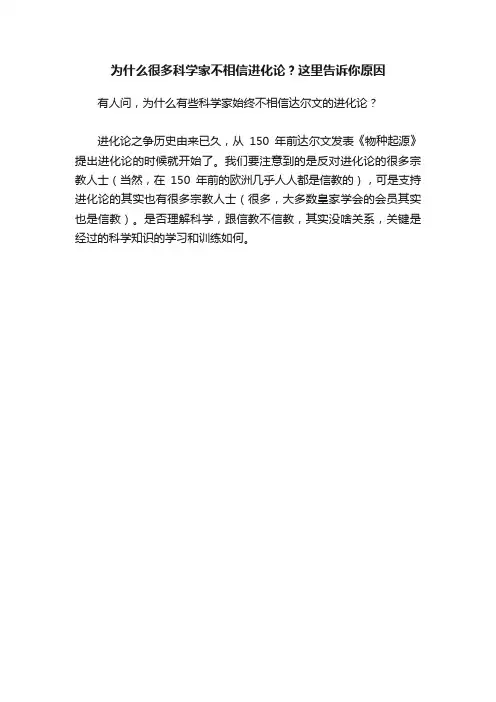 为什么很多科学家不相信进化论？这里告诉你原因
