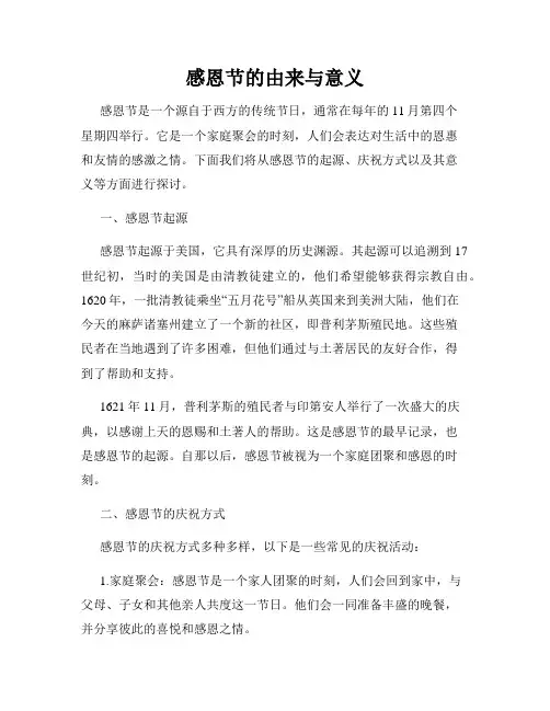 感恩节的由来与意义