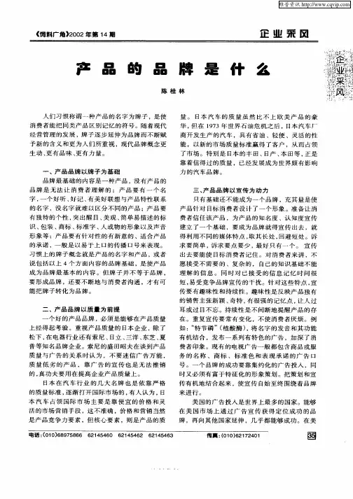 产品的品牌是什么