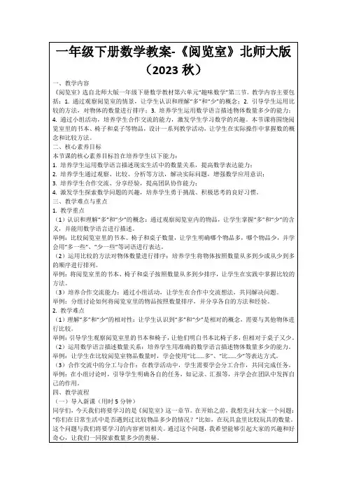 一年级下册数学教案-《阅览室》北师大版(2023秋)