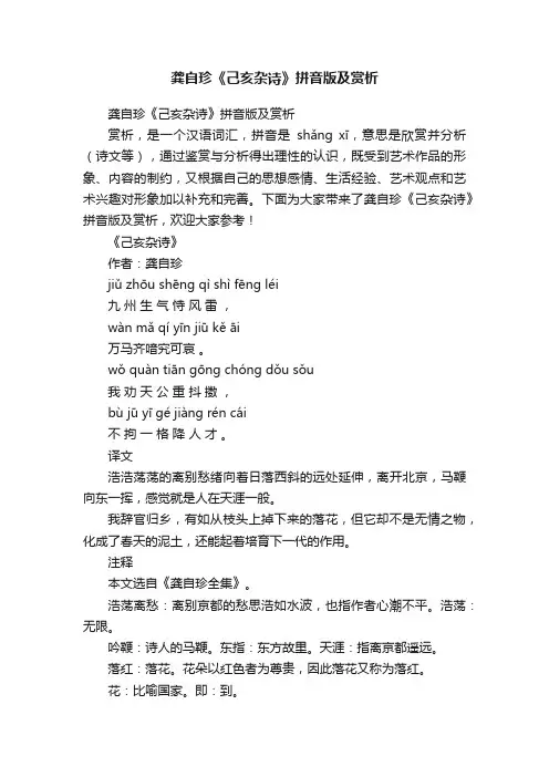 龚自珍《己亥杂诗》拼音版及赏析