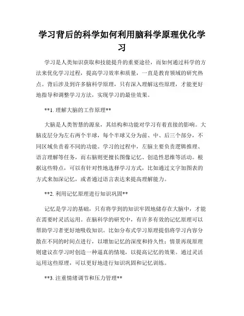 学习背后的科学如何利用脑科学原理优化学习