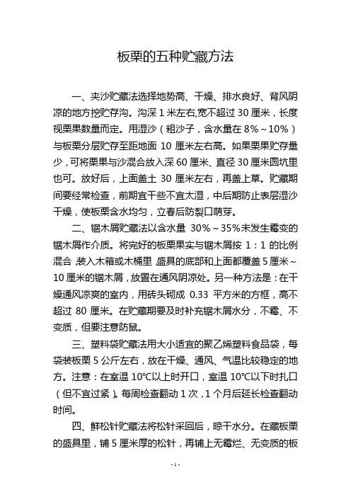 板栗的五种贮藏方法