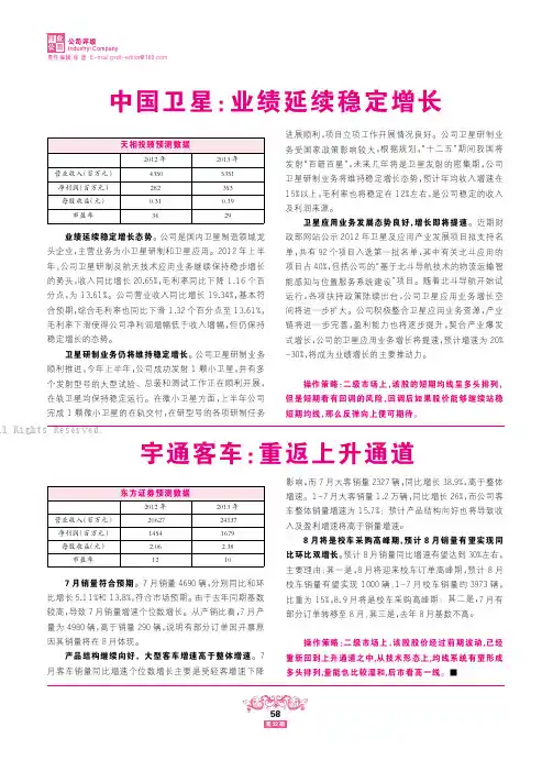 中国卫星：业绩延续稳定增长