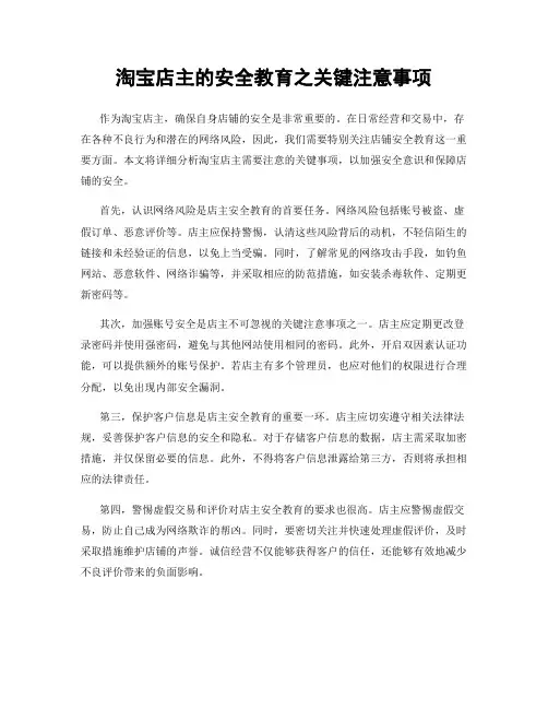 淘宝店主的安全教育之关键注意事项