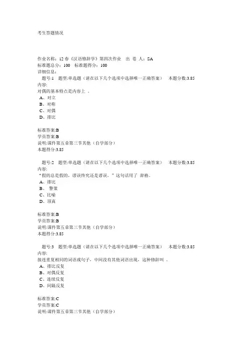 汉语修辞学作业答案
