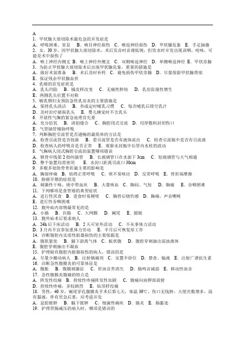 《外科学》习题
