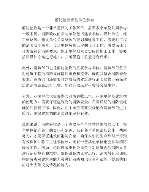 消防验收哪些单位参加