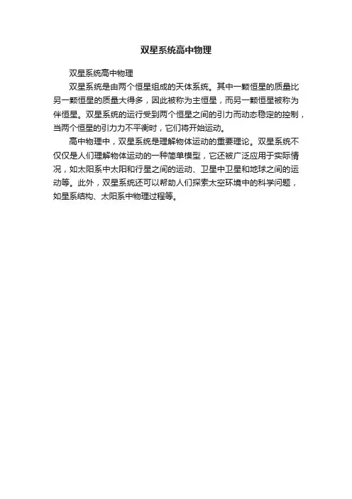 双星系统高中物理