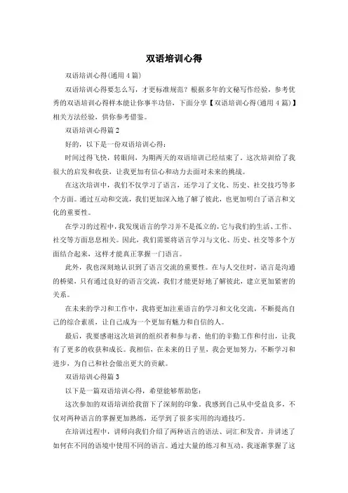 双语培训心得