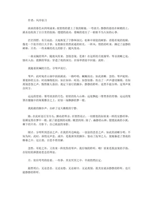 青少年最喜欢的诗话妙语经典_《月夜听琴》