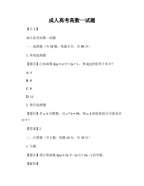 成人高考高数一试题