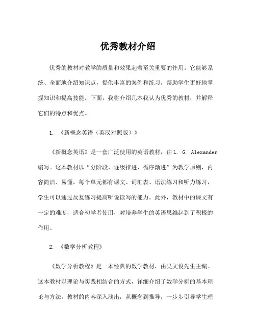 优秀教材介绍