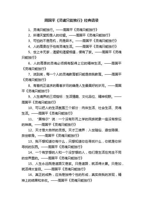 周国平《灵魂只能独行》经典语录
