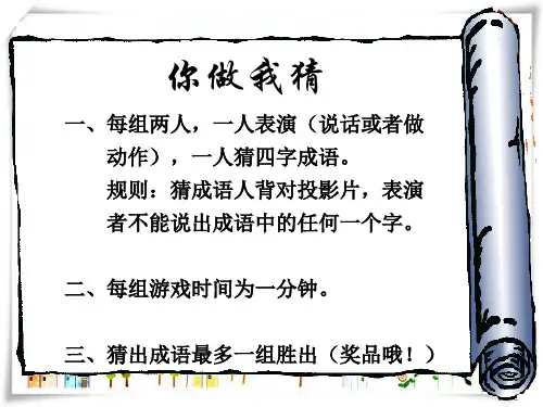 你做我猜游戏-课件