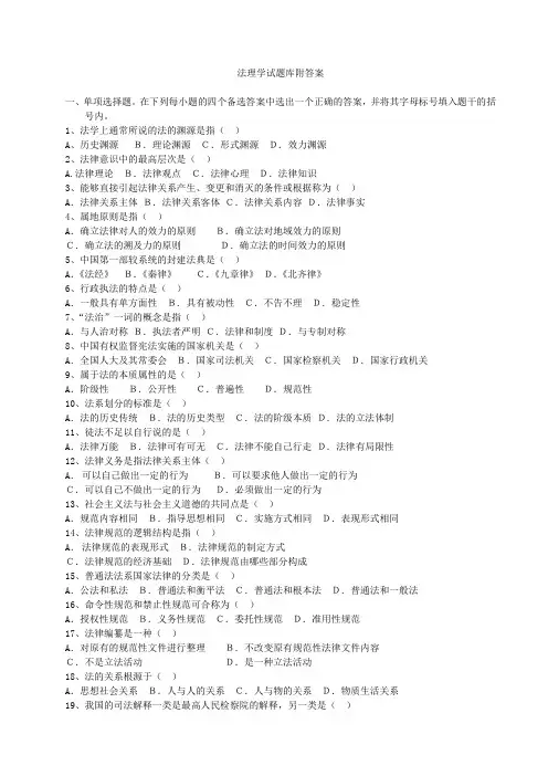 (完整版)法理学试题库附答案
