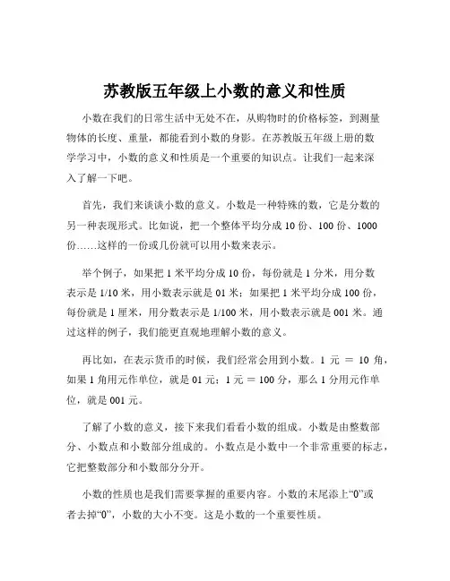 苏教版五年级上小数的意义和性质