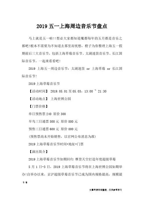 2019五一上海周边音乐节盘点_节日庆典