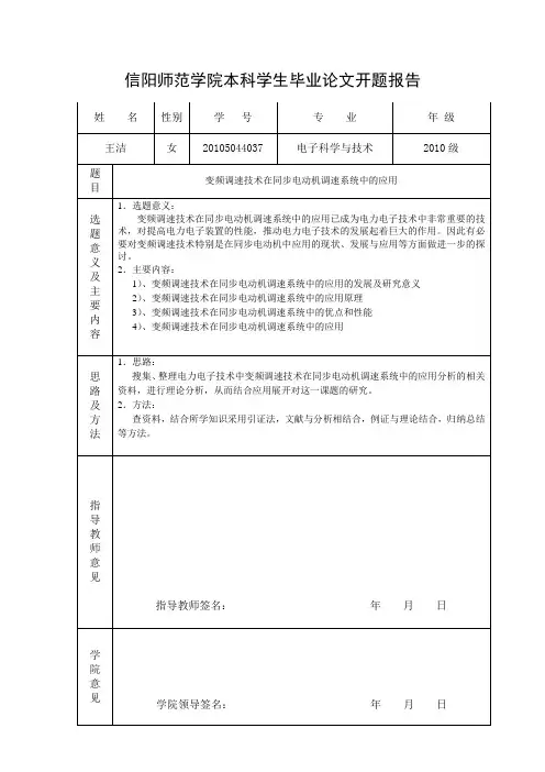 2PWM控制技术的应用分析开题报告